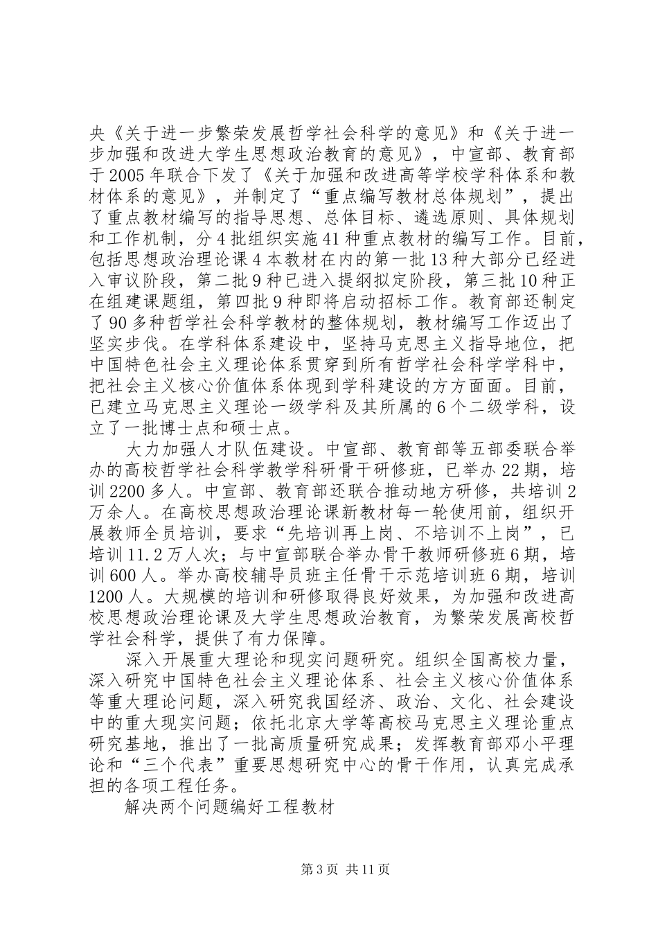 2024年理论研究和建设工程工作_第3页