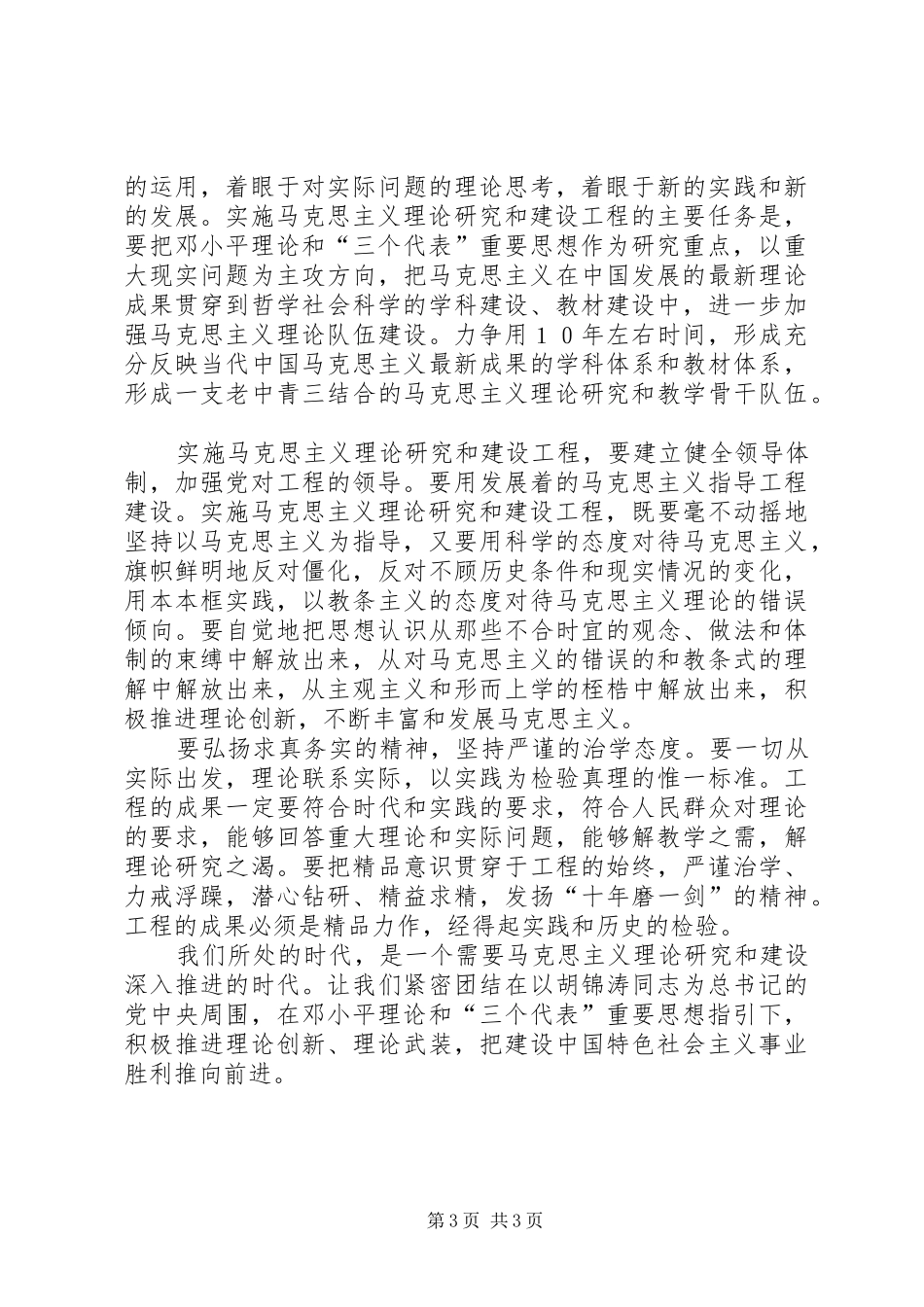 2024年理论研究建设思考_第3页