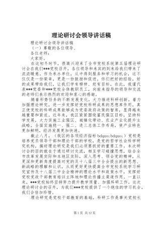 2024年理论研讨会领导致辞稿