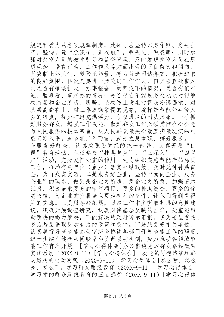 2024年理论指导实践，踏实践行党的群众路线_第2页