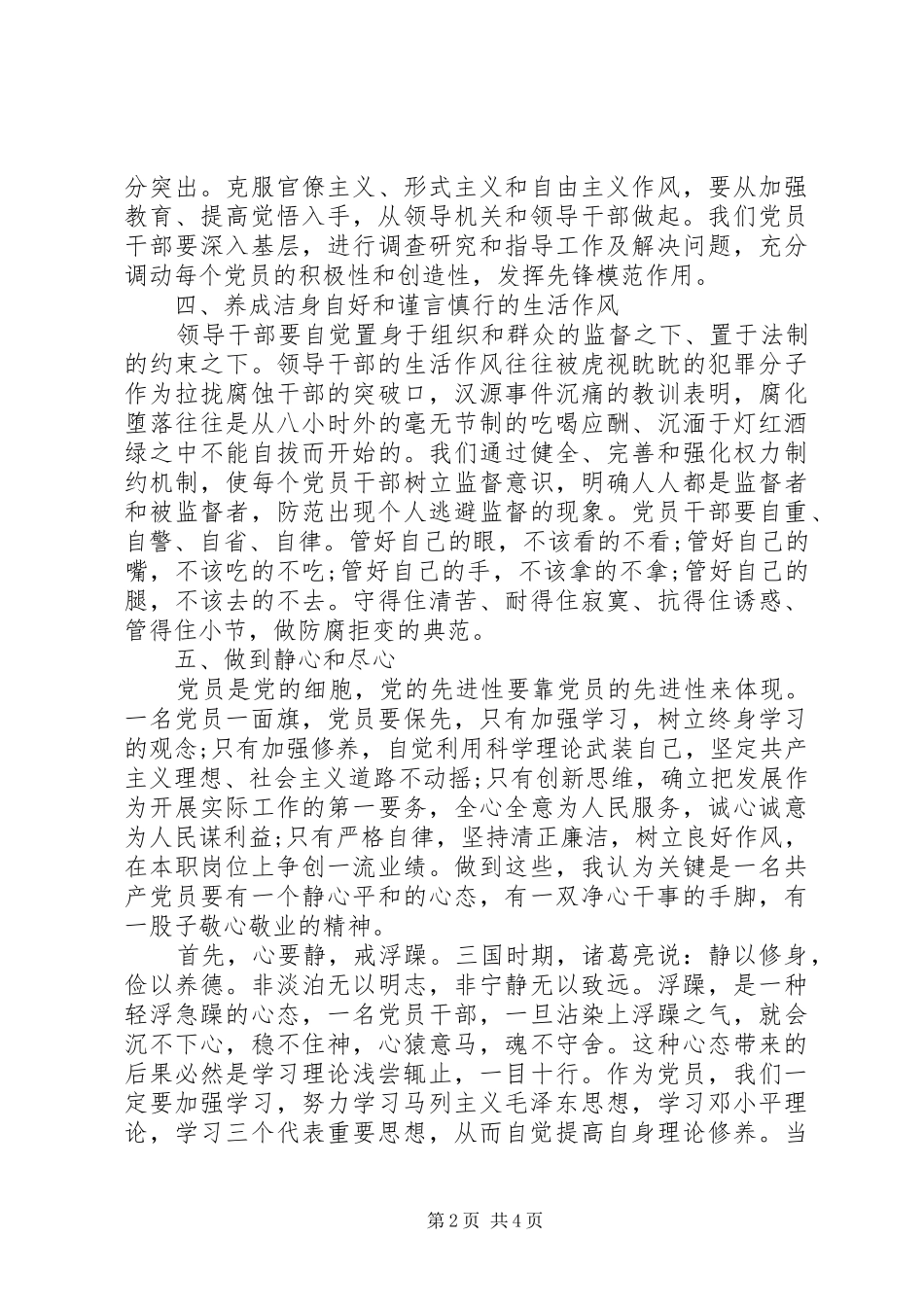 2024年理论中心组党风廉政建设专题学习讲话提纲_第2页