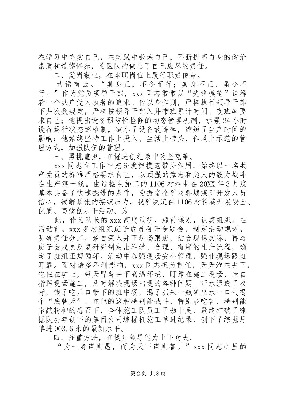 2024年关于推荐同志为劳动模范的事迹材料_第2页
