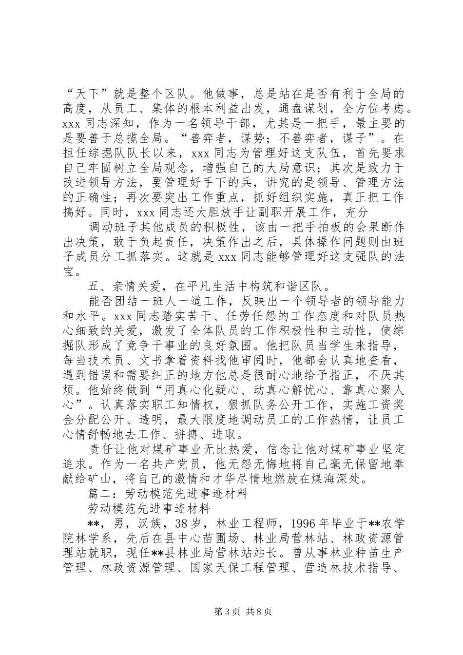 2024年关于推荐同志为劳动模范的事迹材料_第3页