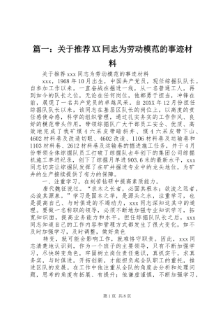 2024年关于推荐同志为劳动模范的事迹材料