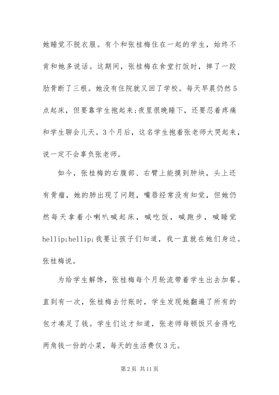 2024年关于学习时代楷模的心得体会最新合集_第2页