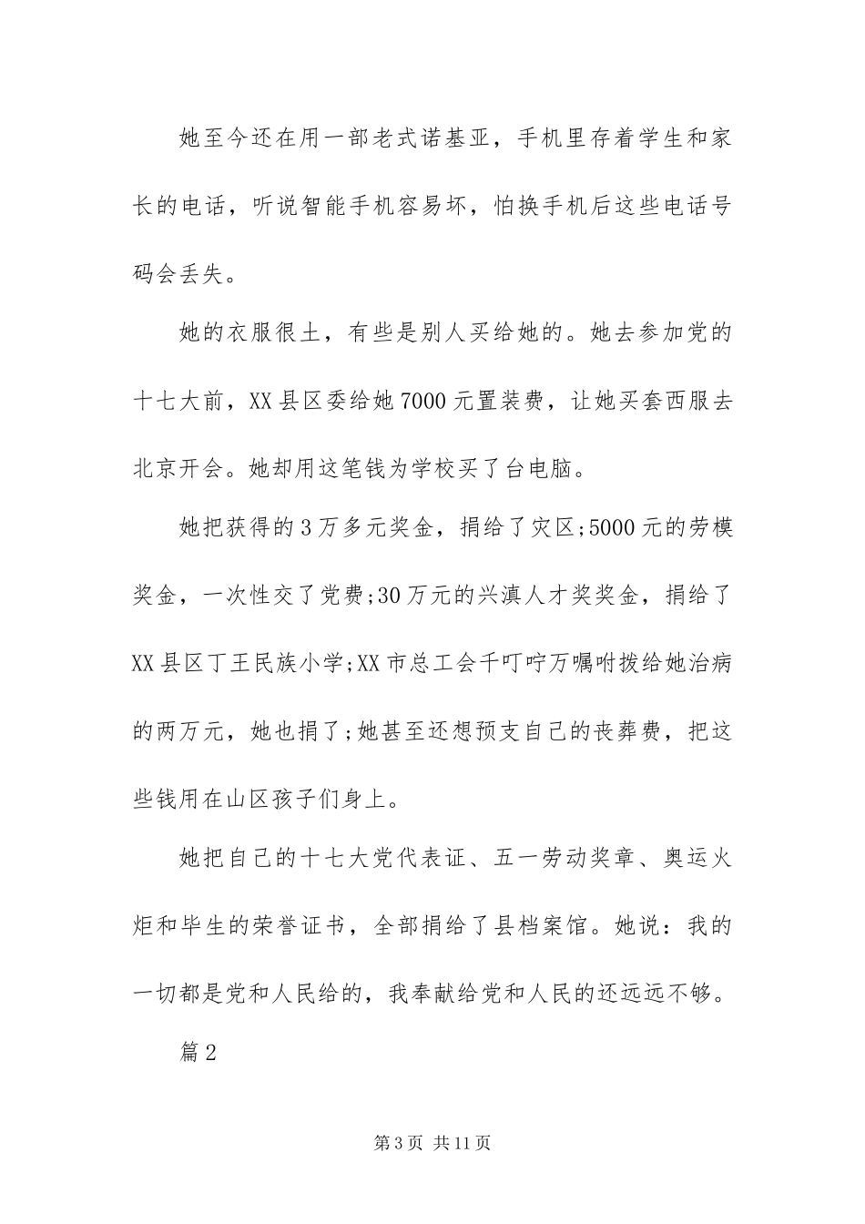 2024年关于学习时代楷模的心得体会最新合集_第3页