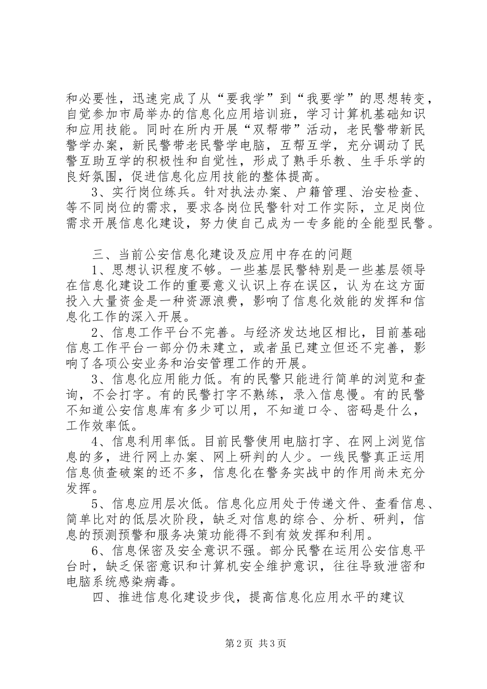 2024年关于推进公安信息化建设的思考_第2页