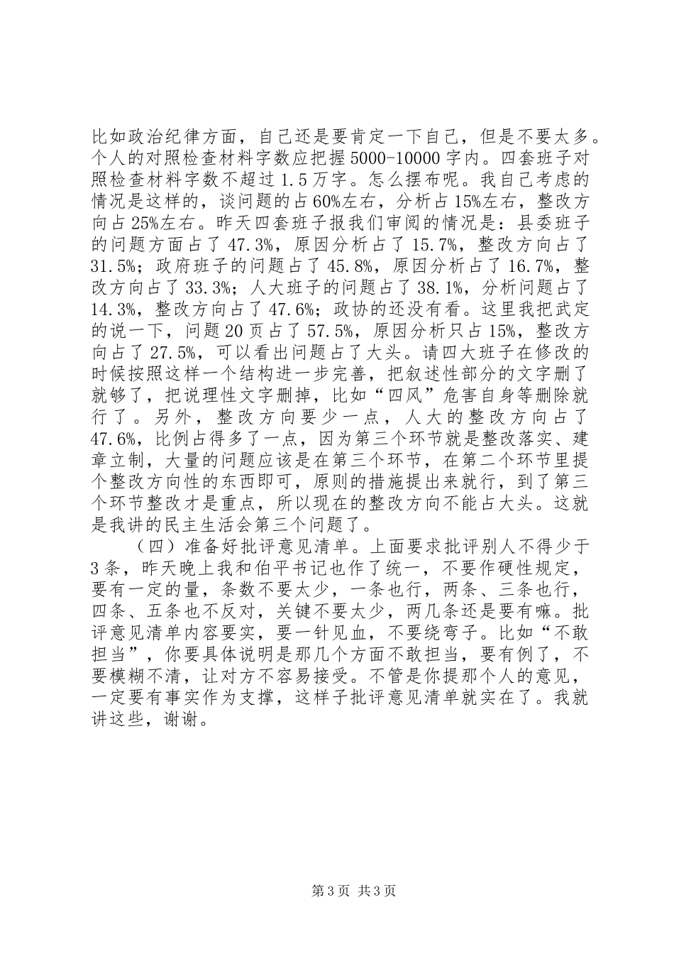 2024年理论中心组学习会议致辞_第3页