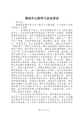 2024年理论中心组学习会议致辞