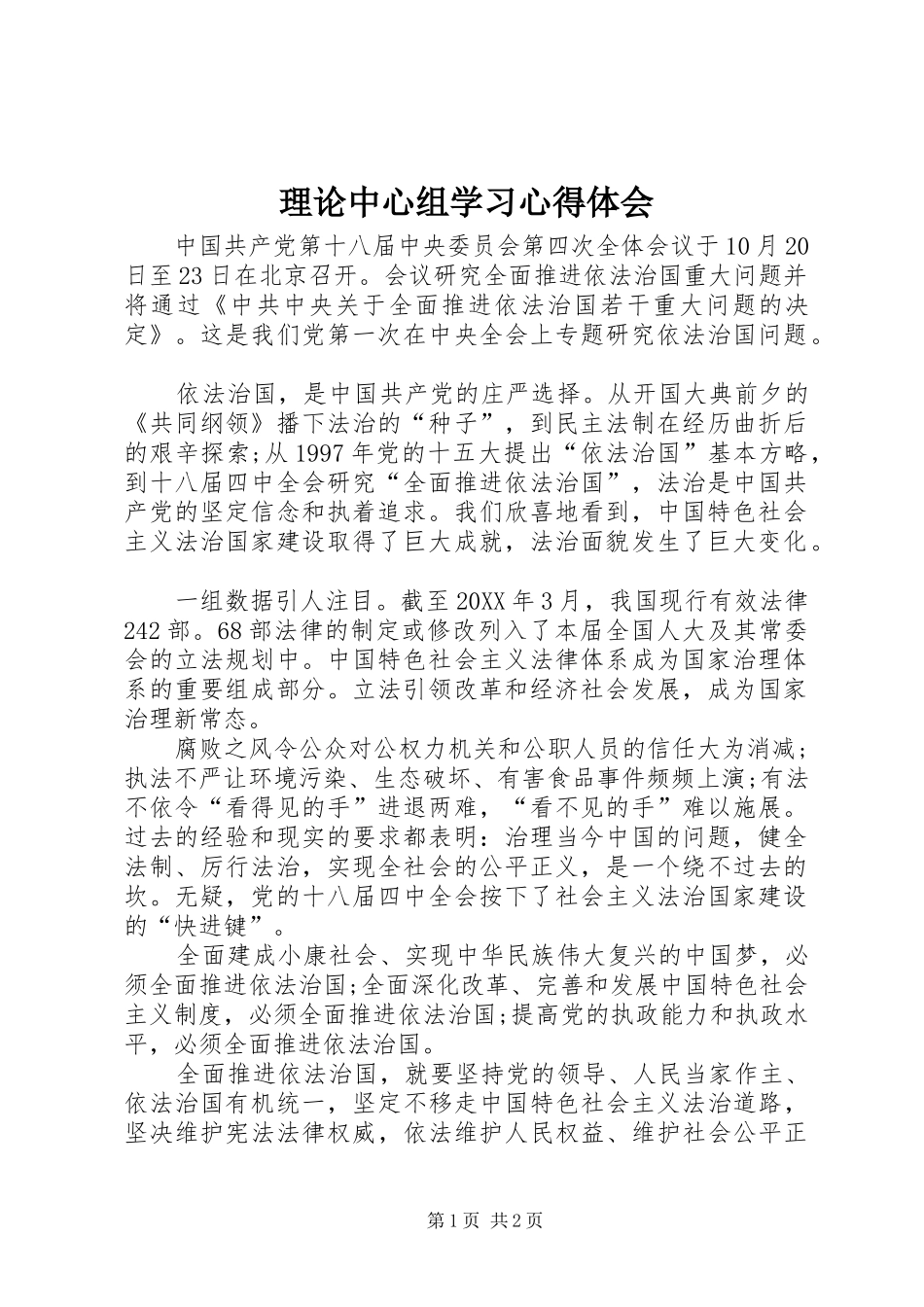2024年理论中心组学习心得体会_第1页