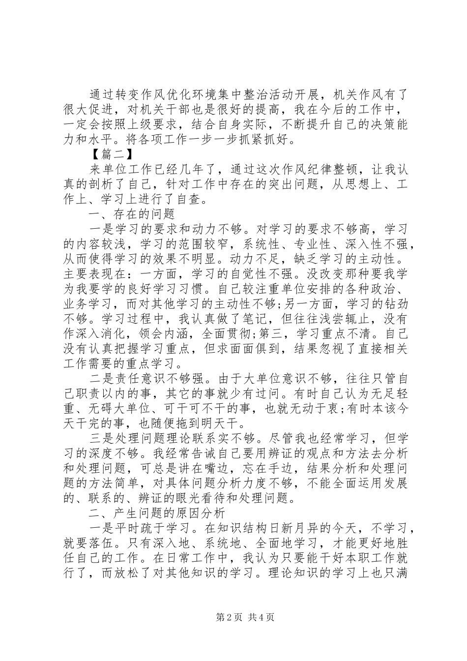 2024年关于严肃整治为官不为问题的情况报告_第2页