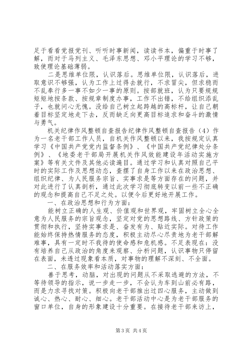 2024年关于严肃整治为官不为问题的情况报告_第3页