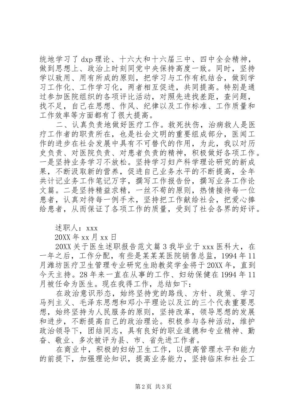 2024年关于医生述职报告范文_第2页