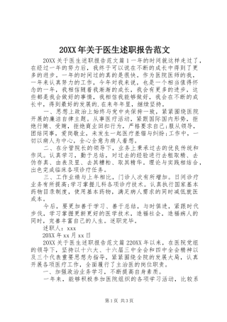 2024年关于医生述职报告范文