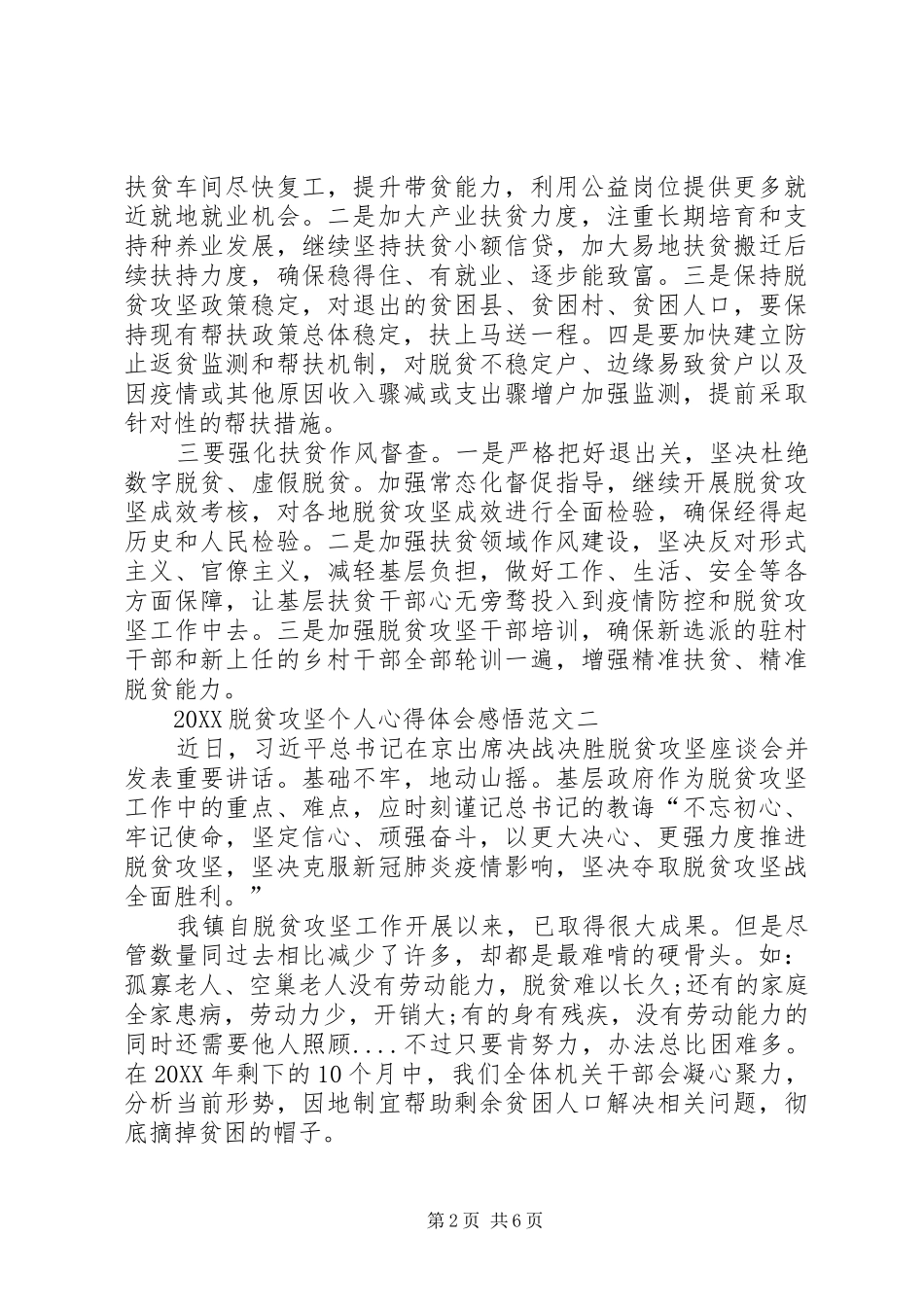 2024年关于脱贫攻坚个人心得体会感悟_第2页