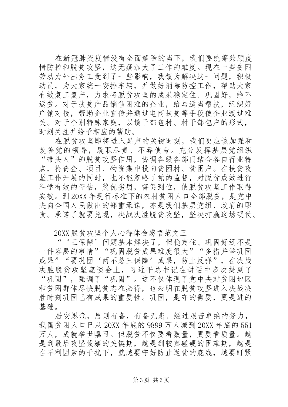 2024年关于脱贫攻坚个人心得体会感悟_第3页