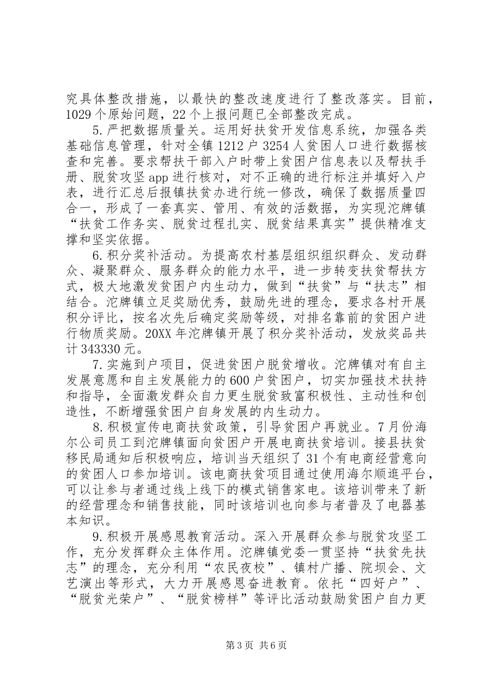 2024年关于脱贫攻坚工作总结及工作安排情况的报告_第3页