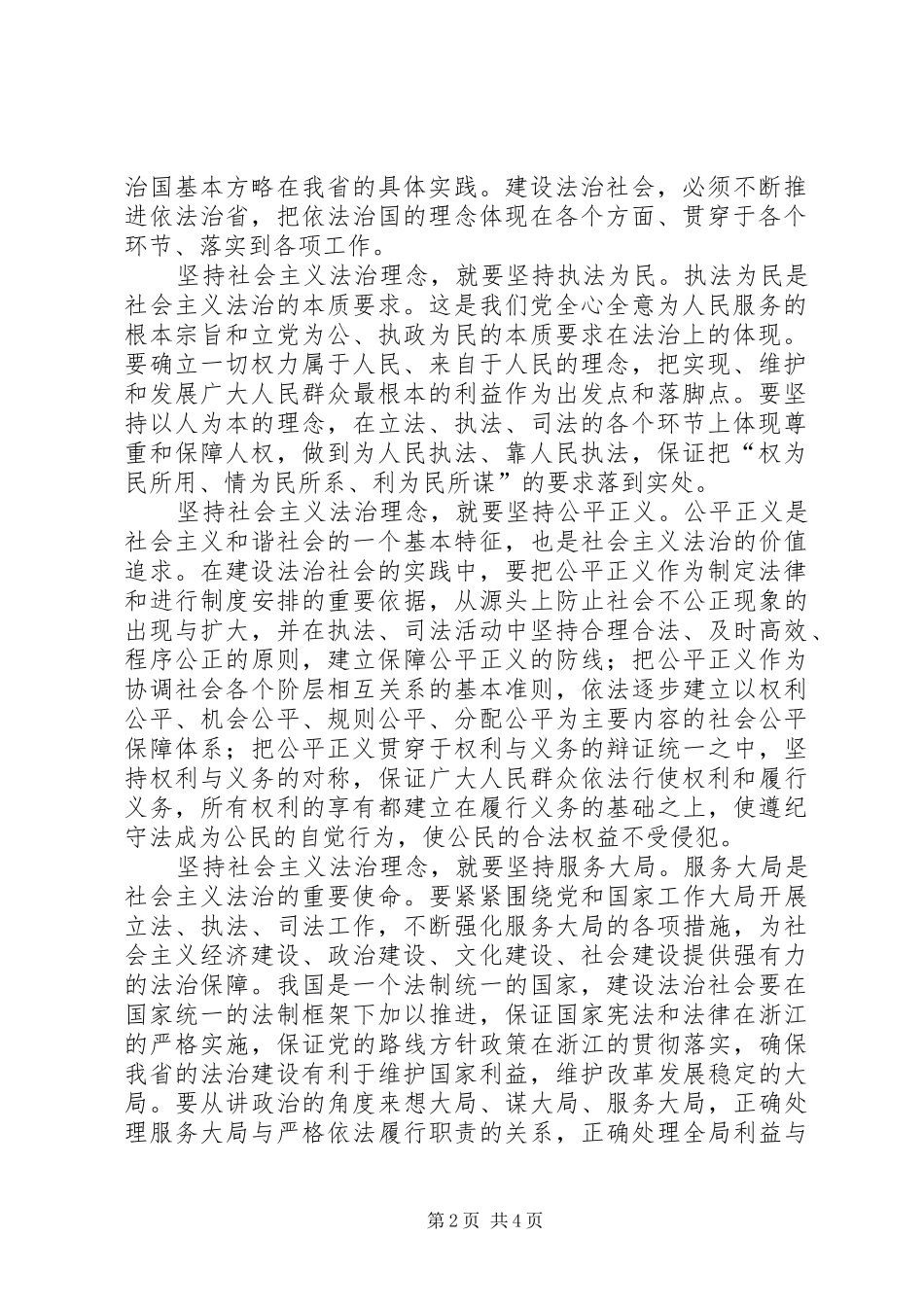 2024年理念教育体会结合实际深刻领会武装头脑_第2页