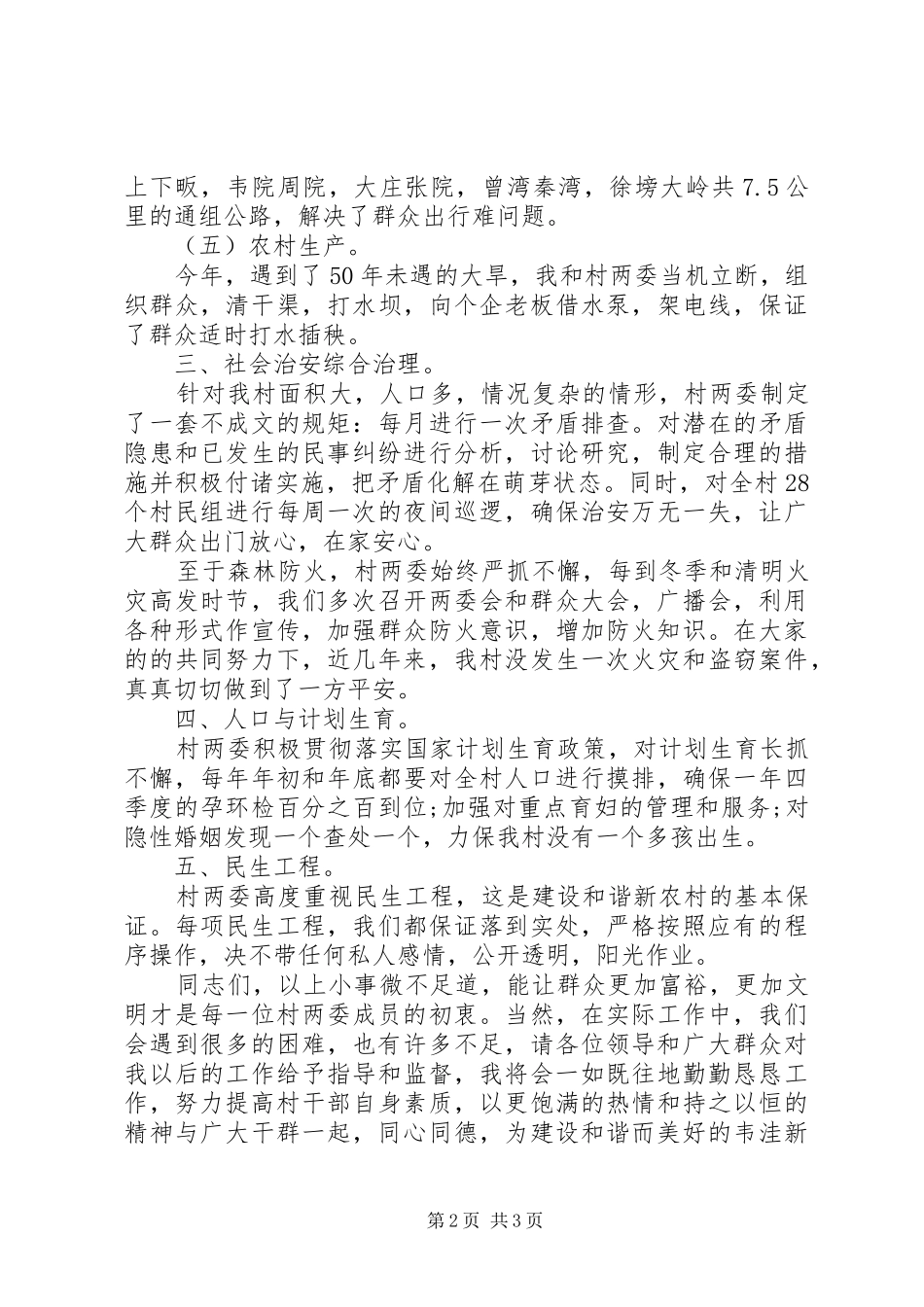2024年关于医院职工代表述职报告范文_第2页