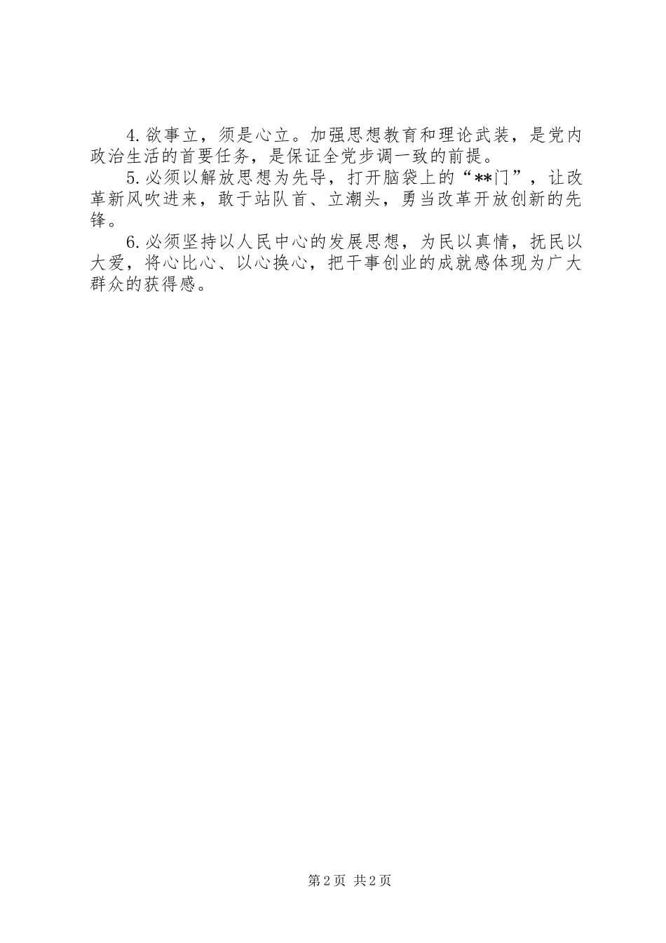 2024年理念思想类语句集锦_第2页