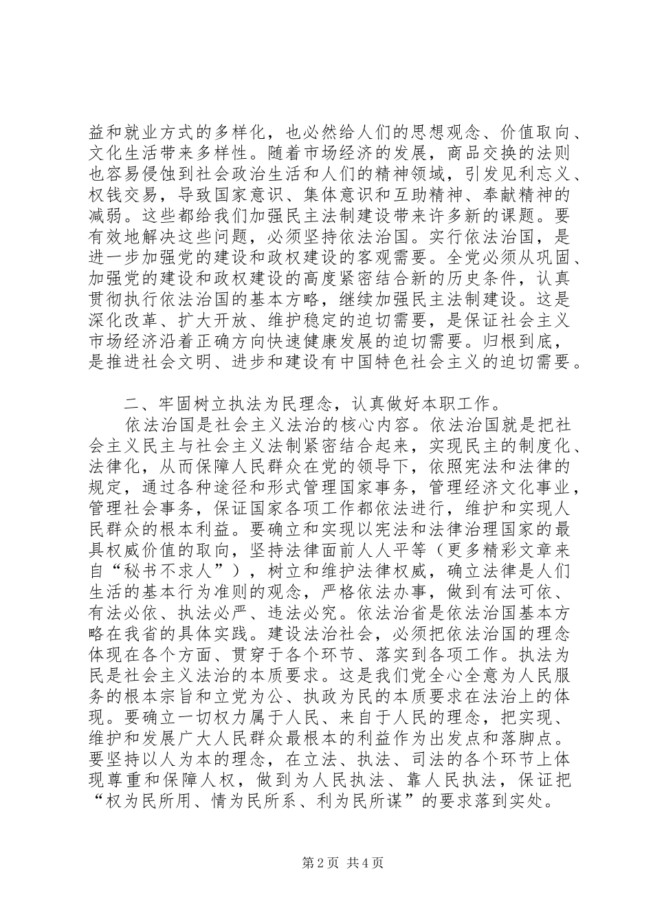 2024年理念心得廉洁自律公正执法_第2页