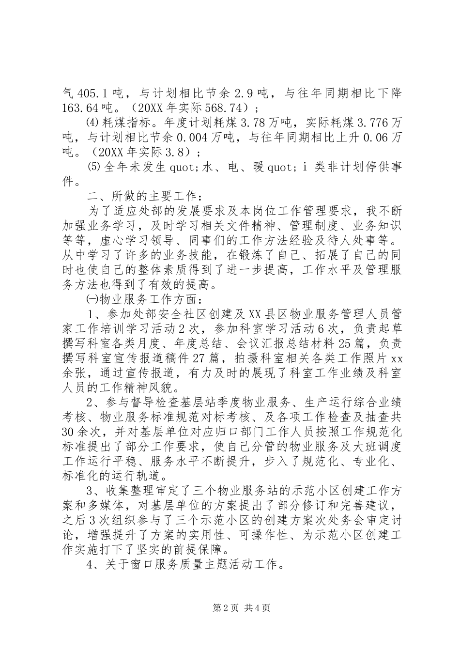 2024年关于有作为绿化工作述职报告_第2页