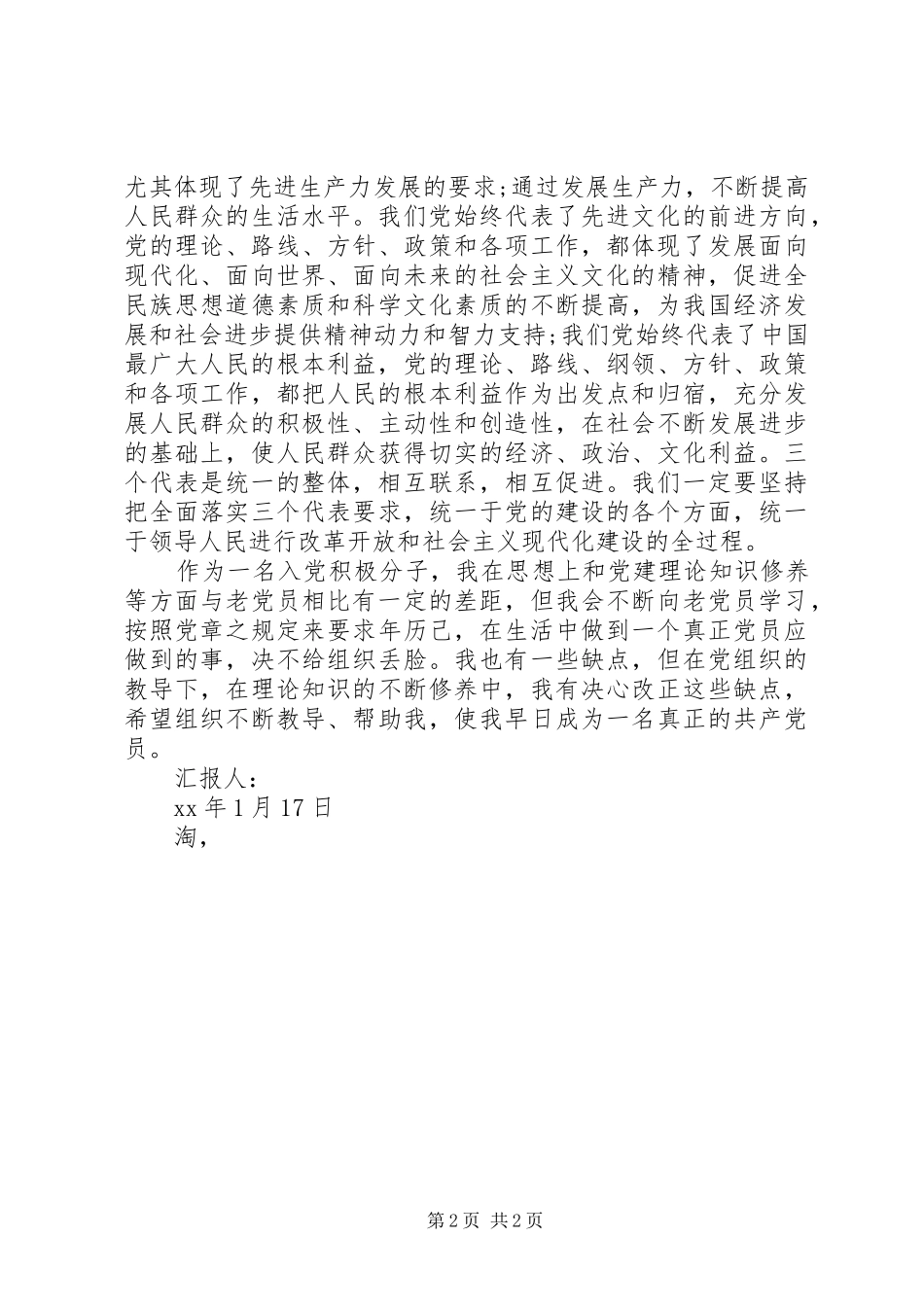 2024年关于月的思想汇报党员的标准_第2页