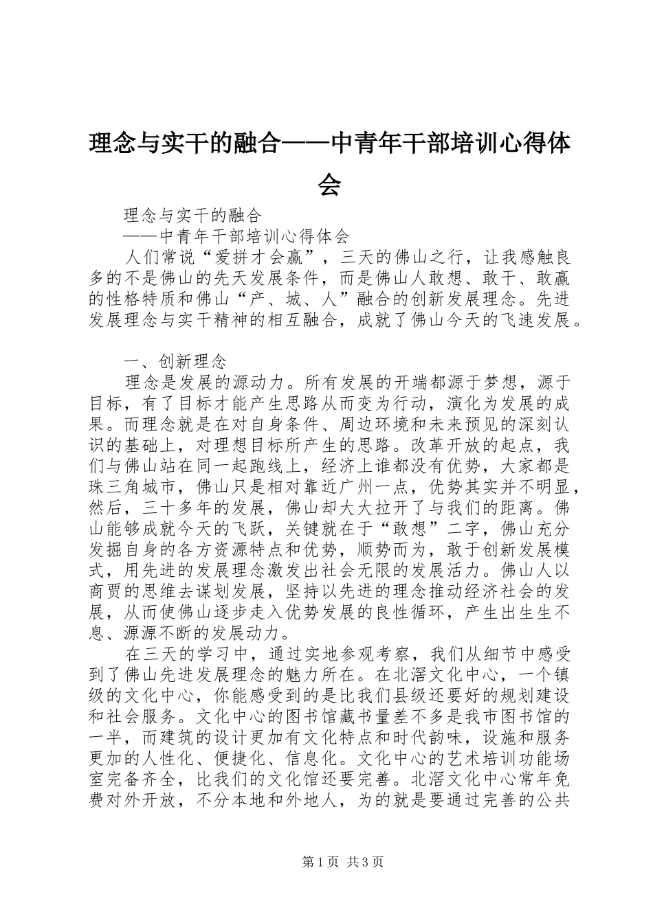 2024年理念与实干的融合中青年干部培训心得体会_第1页
