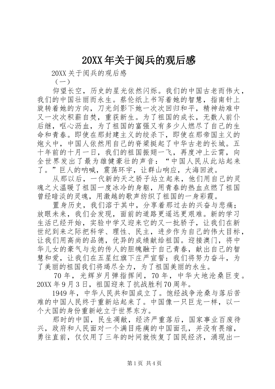 2024年关于阅兵的观后感_第1页