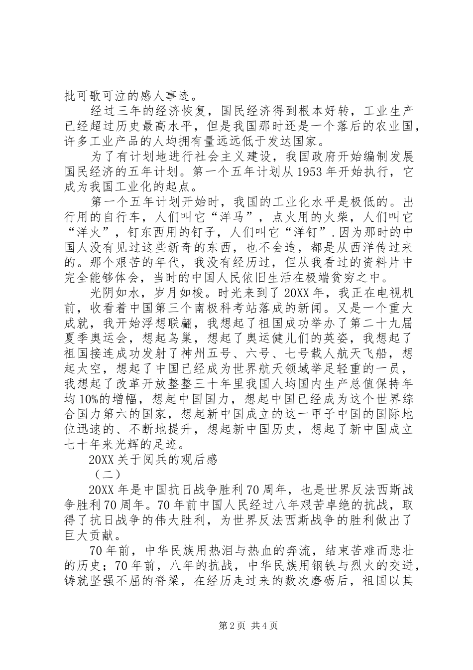 2024年关于阅兵的观后感_第2页