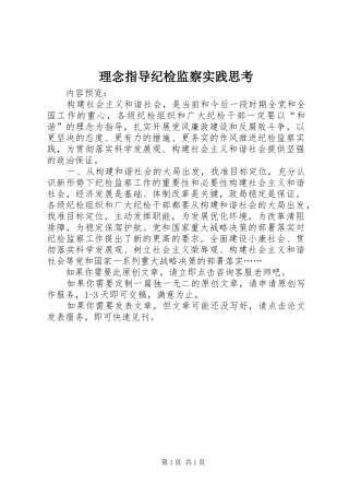 2024年理念指导纪检监察实践思考