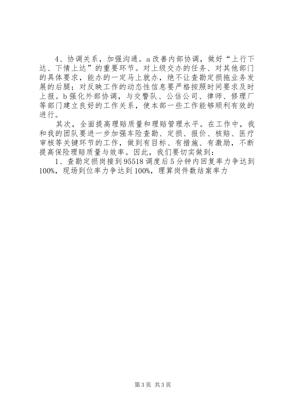 2024年理赔部主任助理竞聘演讲_第3页
