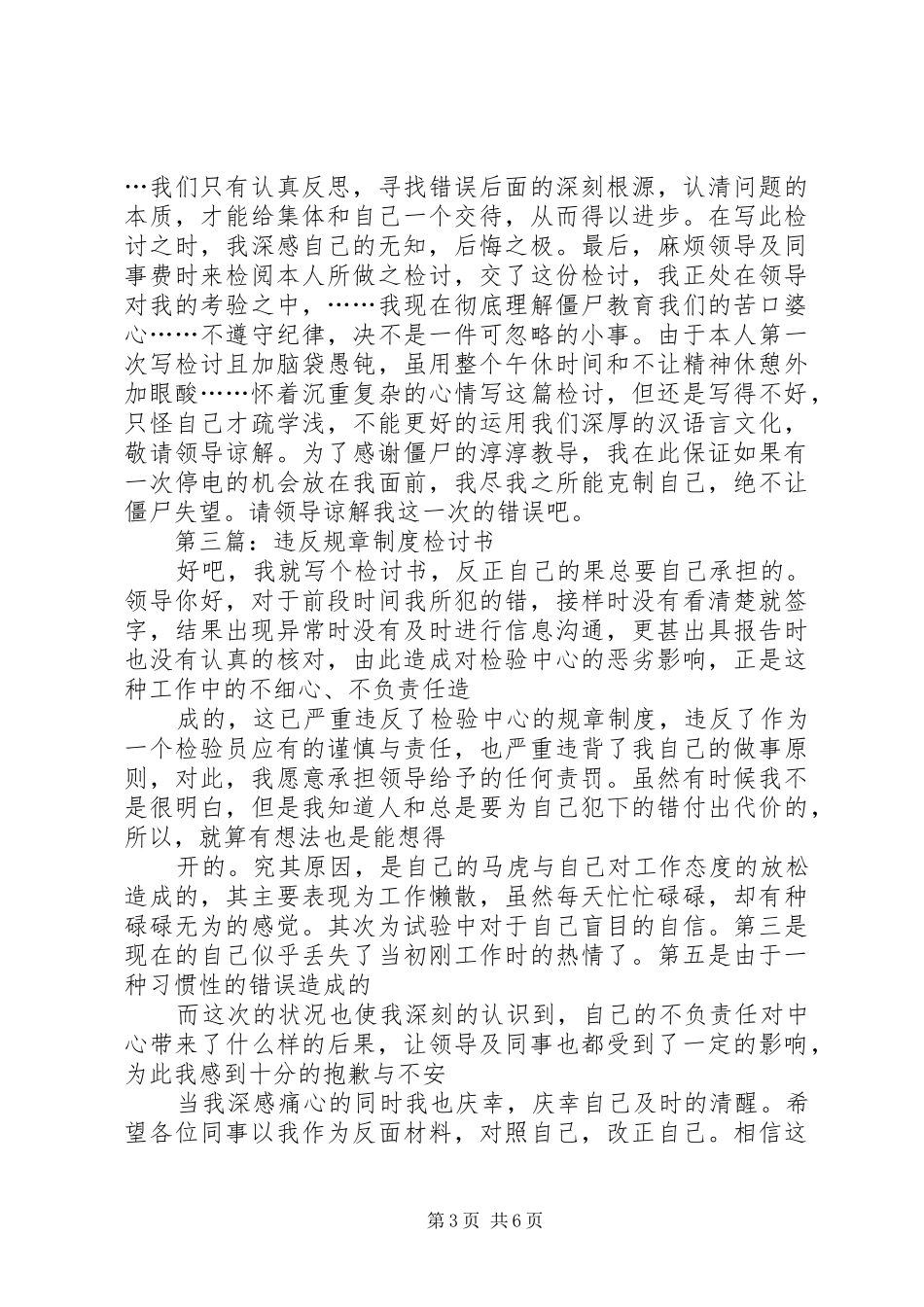 2024年关于违反公司规定检讨书_第3页