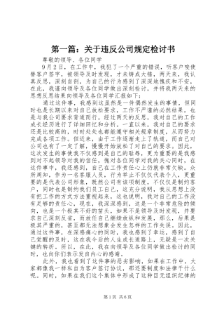 2024年关于违反公司规定检讨书