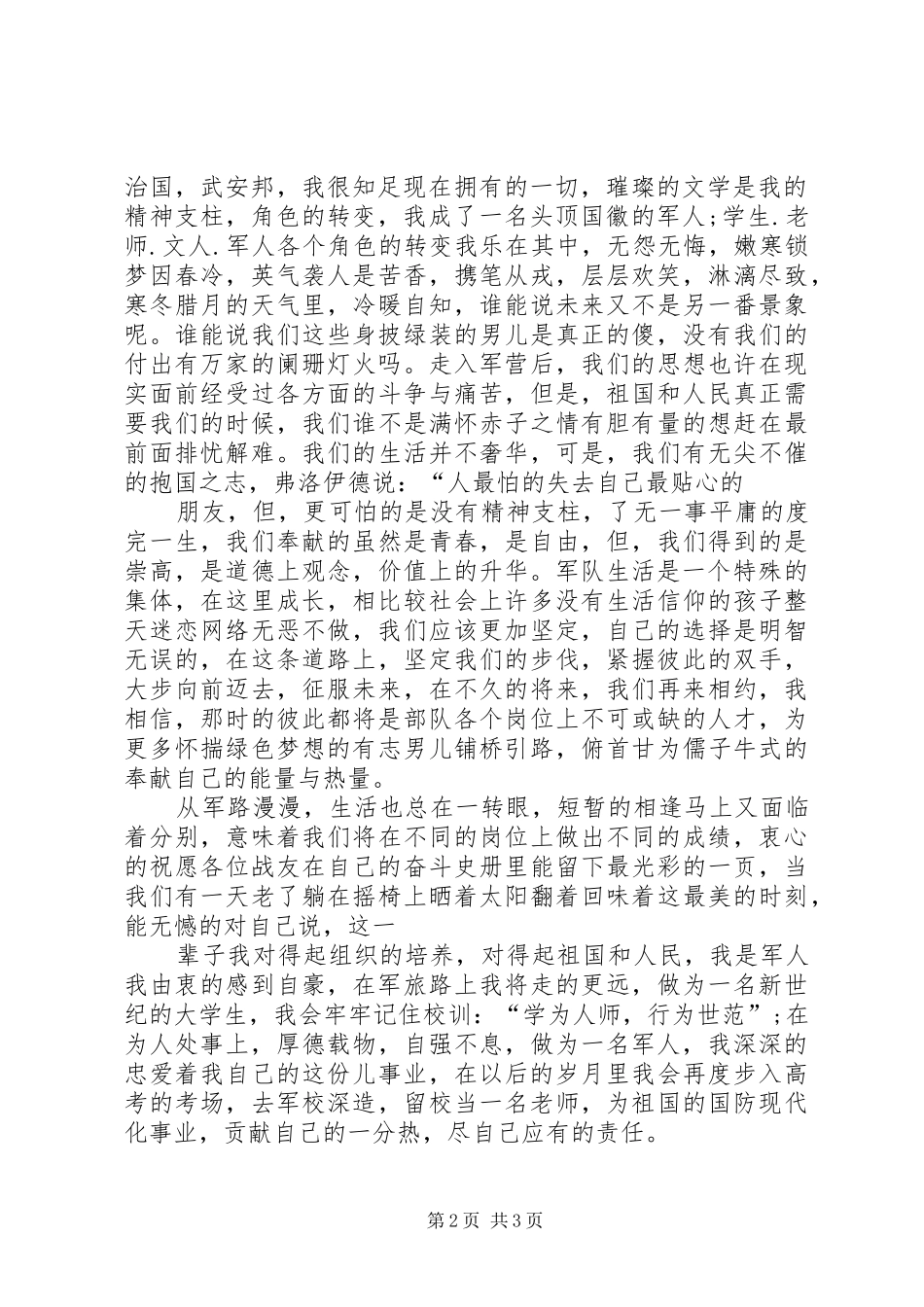 2024年关于责任公众演讲稿与军人八一建军节的演讲稿_第2页