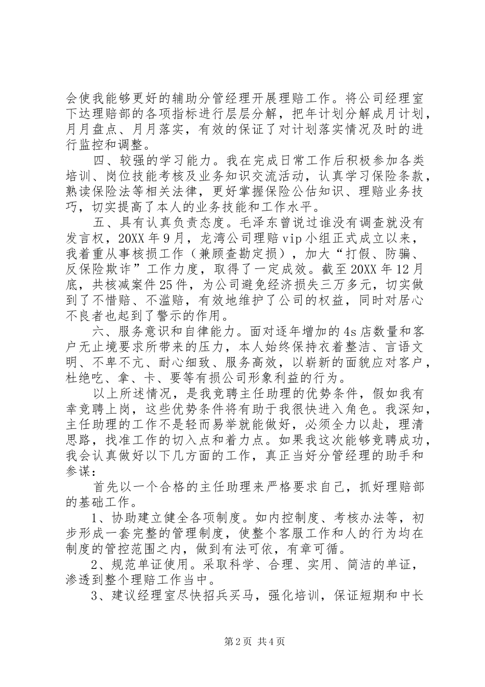 2024年理赔部助理竞聘演讲稿_第2页