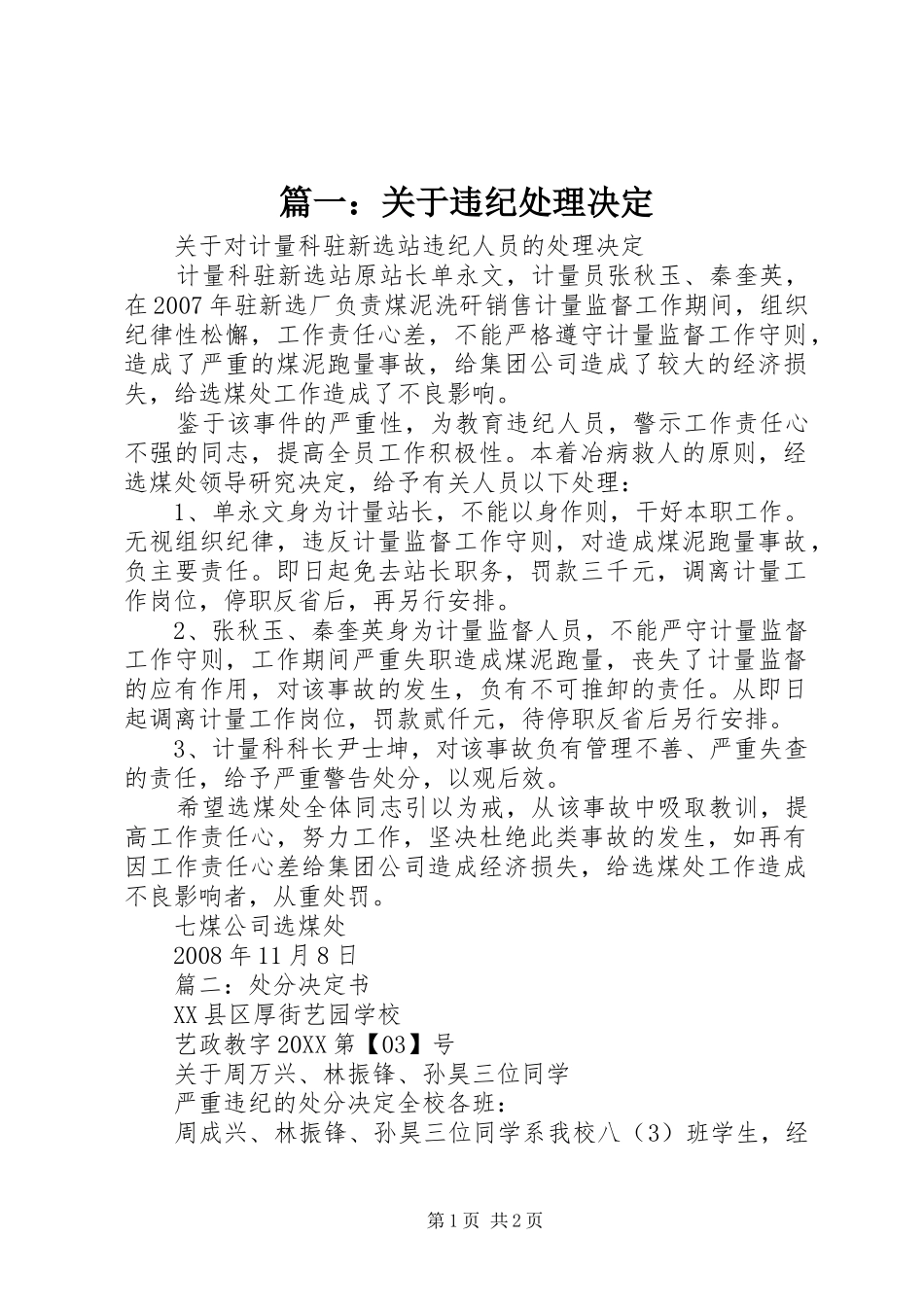 2024年关于违纪处理决定_第1页