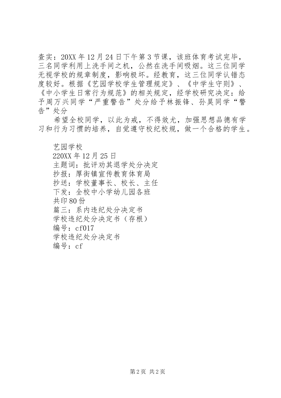 2024年关于违纪处理决定_第2页