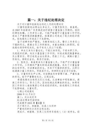 2024年关于违纪处理决定