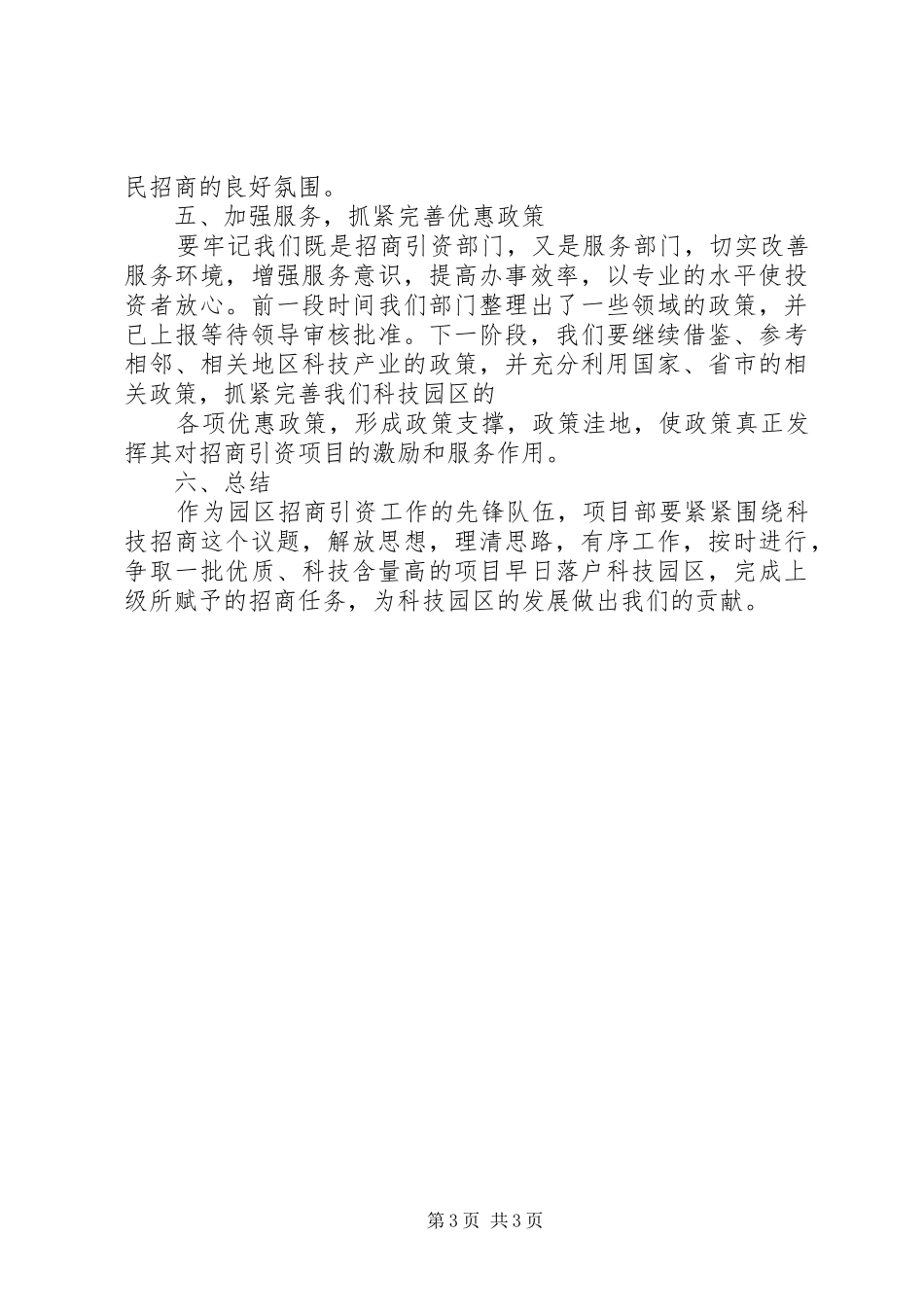 2024年理清思路创新方法努力做好招商引资工作_第3页