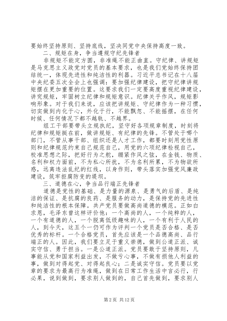 2024年关于争做四讲四有党员征文范文_第2页