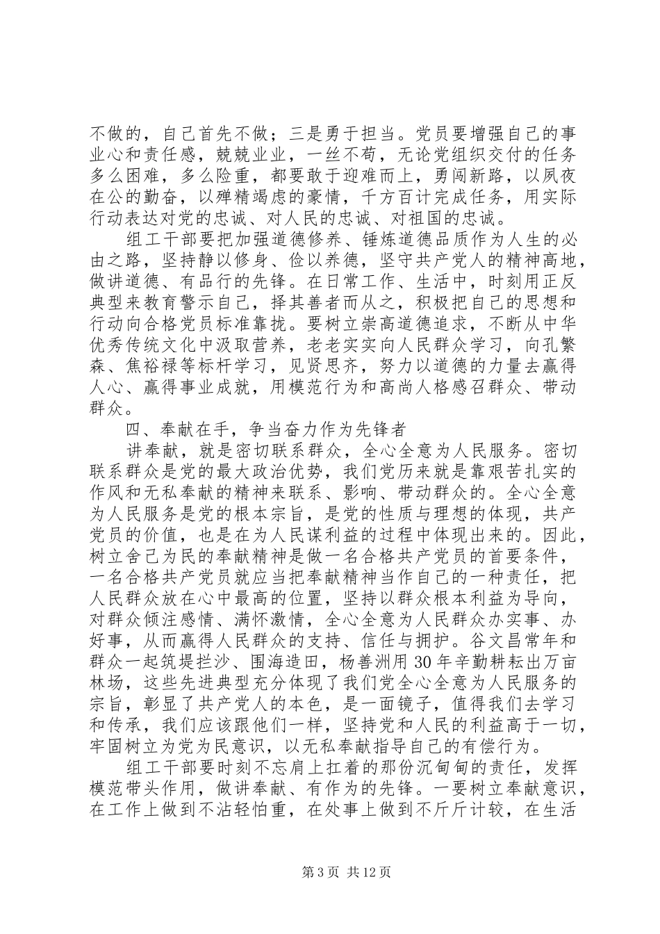 2024年关于争做四讲四有党员征文范文_第3页