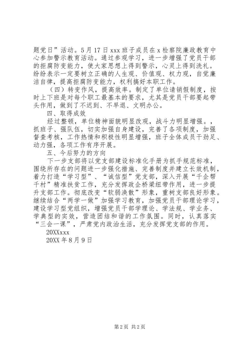 2024年关于整顿软弱涣散党组织工作的自查报告_第2页