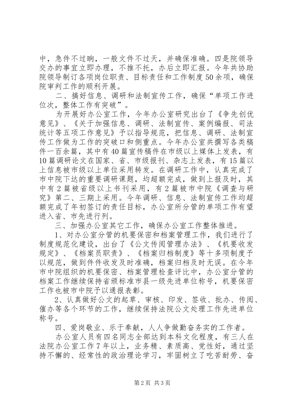 2024年理清思路踏实工作着力突破_第2页