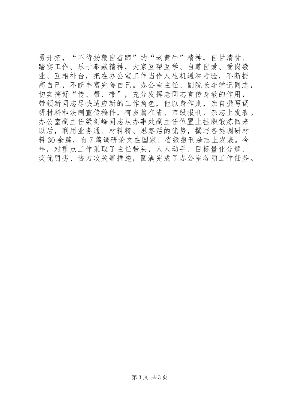 2024年理清思路踏实工作着力突破_第3页