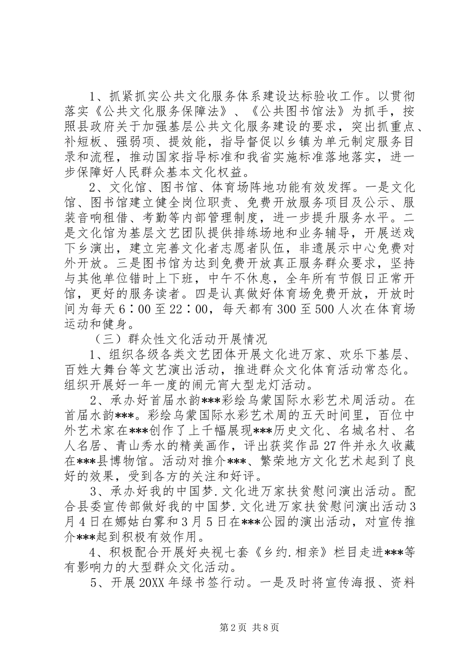 2024年关于文化广播电视局上半年工作总及下半年工作计划_第2页