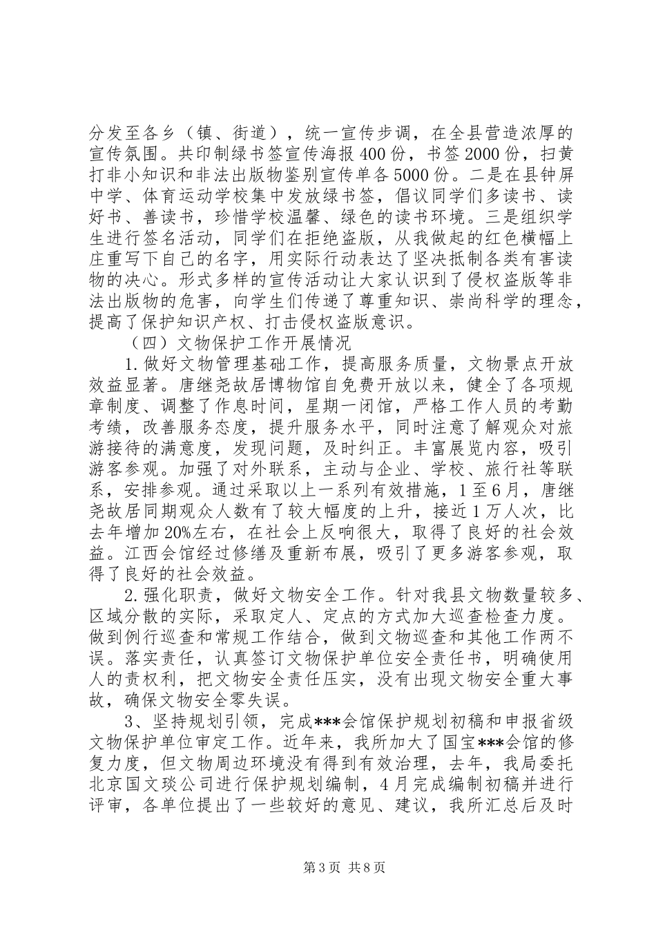 2024年关于文化广播电视局上半年工作总及下半年工作计划_第3页