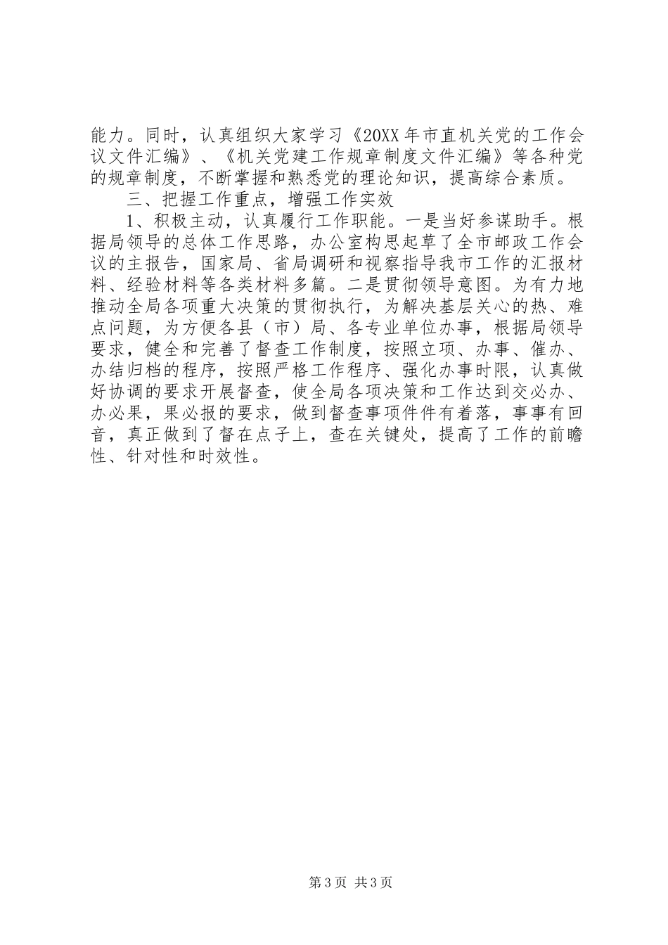 2024年关于职工代表个人年终述职报告范文_第3页