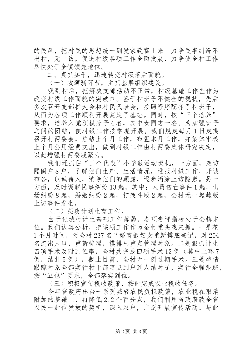 2024年理清思路找准切入点迅速扭转村级工作被动局面_第2页