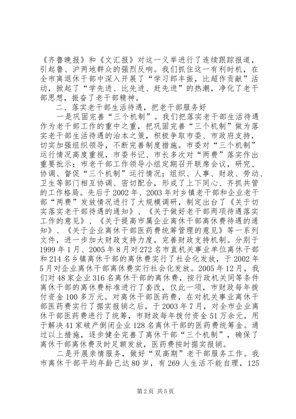 2024年理清思路真抓实干努力开创老干部工作新局面_第2页